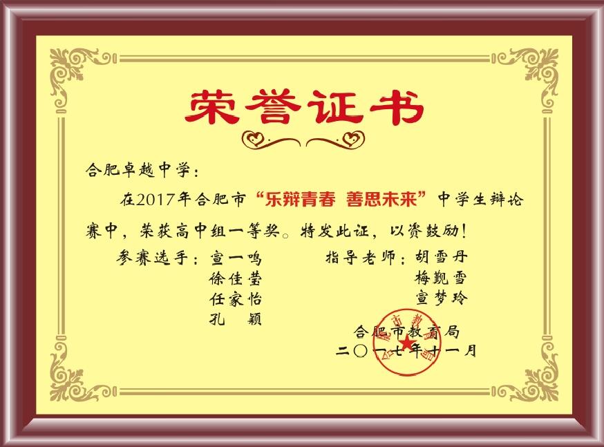 學校榮譽